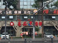 -蕃茄述·好汤自然来(江汉路店)