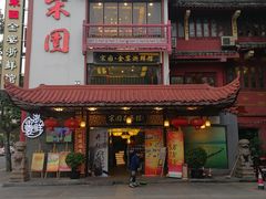门面-宋园·金宴浙鲜馆(静安店)