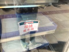 -澳门长洲糯米糍(柯打苏沙街店)