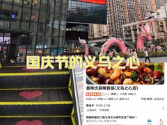 -义乌之心城市生活广场