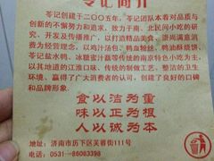 iphone_upload_pic-苓记南京鸭血粉丝.皮肚面(县东巷店)