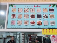-固海糕团店