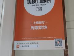 -周震馄饨