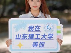 -山东理工大学