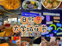 -大学城夜市