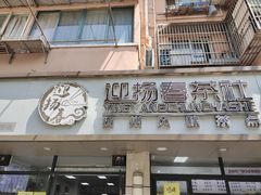 门面-迎扬春茶社(闻喜路店)