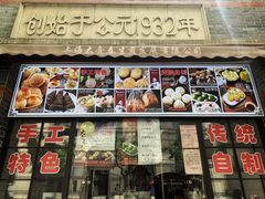 -大壶春生煎(四川中路店)