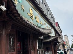 -清真马杰山牛肉汤馆