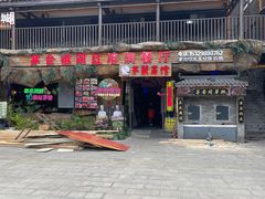 -茅台镇网红溶洞餐厅·茅帮菜馆