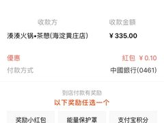 -湊湊火锅·茶憩(新中关购物中心店)