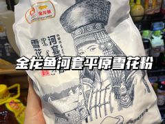 金龙鱼河套平原雪花粉-盒马鲜生(皇庭广场店)