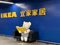 -IKEA宜家家居(南京商场)