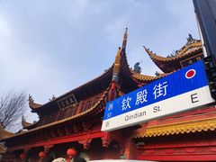 -钦赐仰殿道观