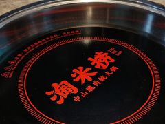 -淘米捞·米汤脆鲩鱼火锅(福田皇岗店)