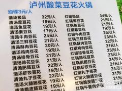 菜单-陈记泸州酸菜豆花火锅(建设路店)