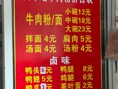 -老火车站牛肉粉