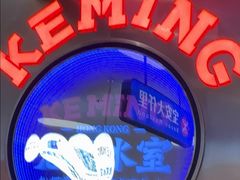 -克茗冰室(宝安大仟里店)