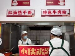 -小秋水饺(大成路总店)