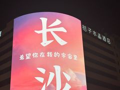 -黄兴南路步行商业街