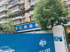 -甘记肥肠粉(马鞍北路店)