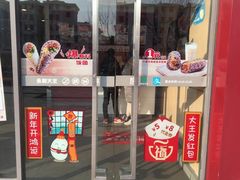 门面-永和大王(巨峰路店)