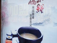 -过桥缘·过桥米线(大华虎城嘉年华店)