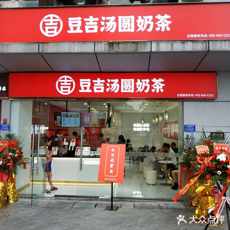 大学城-U城-豆吉(试营运)