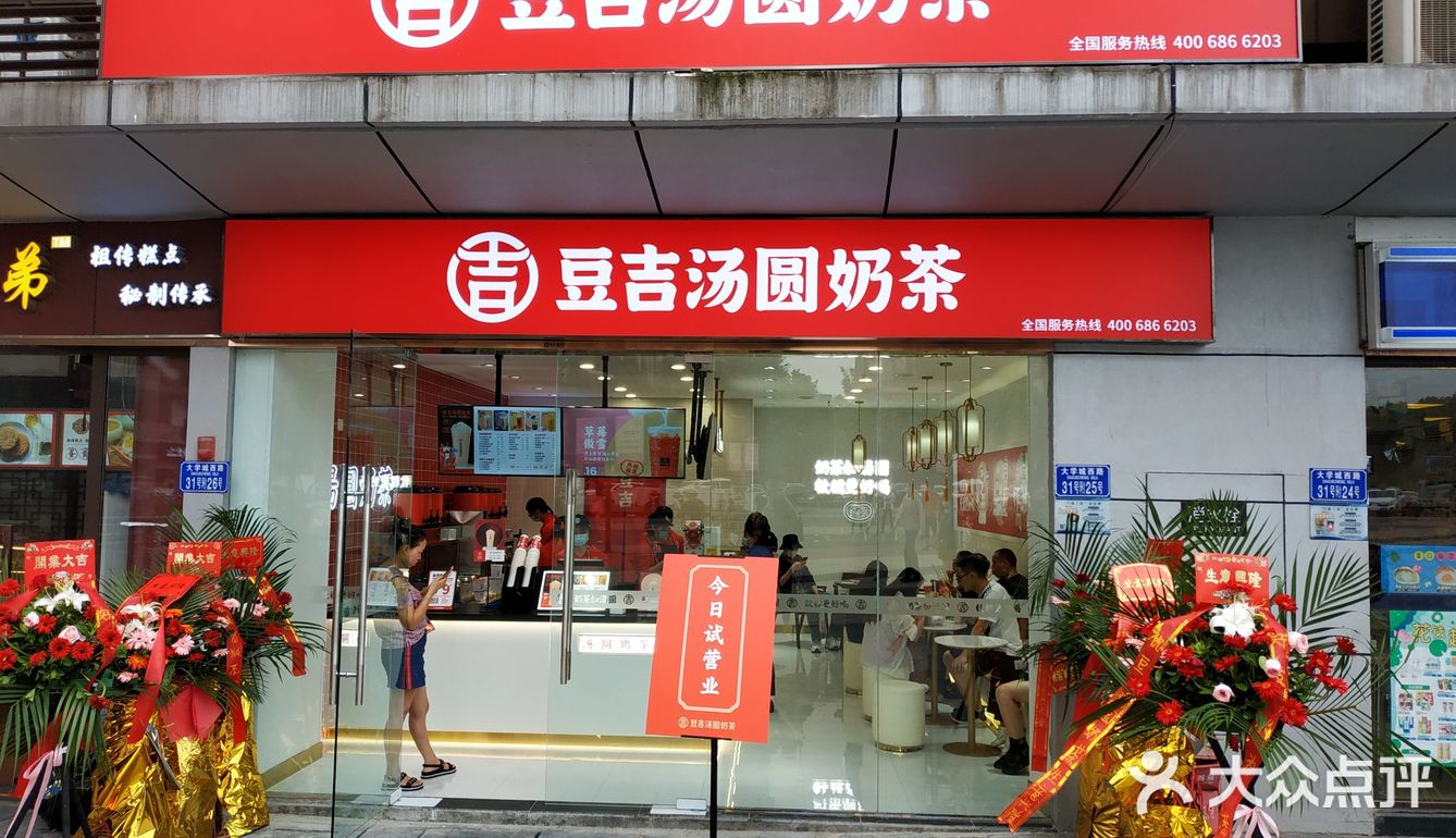 大学城-U城-豆吉(试营运)