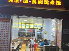 -千里香馄饨·面·黄焖鸡米饭(万科·金润华府店)