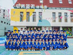 -贝美蓝天幼儿园(河东直沽园)