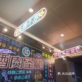 安静的吃个脏摊串串