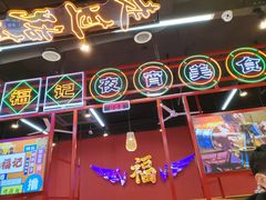 -饶福记·南昌烧烤大排档(九龙湖土著店)