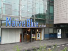 -天真蓝照相馆(五角场百联又一城店)