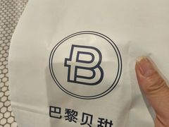 -巴黎贝甜(印象城店)