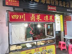 -宋记海南粉传承老店(人民西路店)