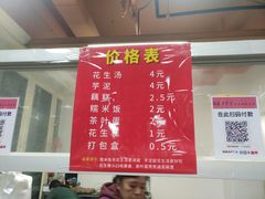 菜单-没牙伯花生汤店(老药洲店)
