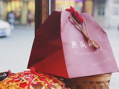 -熙盛源(苏苑街店)