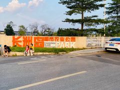 -长洲岛都市农业公园