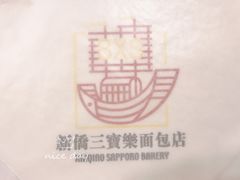 -新侨三宝乐面包店(崇文门店)