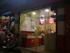 -童记米皮(伊河路店)