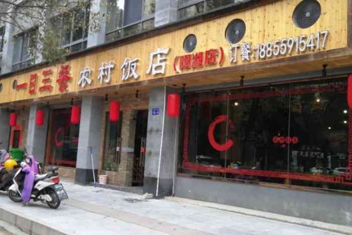 乡村饭店门头图片