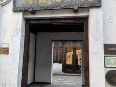 -马相伯故居