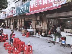门面-518牛肉拉面馆(包河花园店)