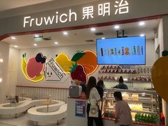 -Fruwich果明治(西单更新场店)