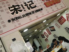 -宋记热干面馆(五福路店)