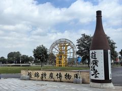 -盘锦特产博物园