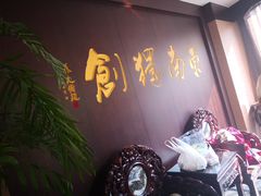 -奎元馆.百年奎元.非遗传承(西湖边的解放路店)