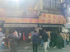 -大南门牛肉包子店
