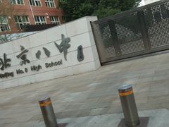 -北京八中游泳馆