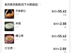 -老济南·地道济南菜(大明湖店)